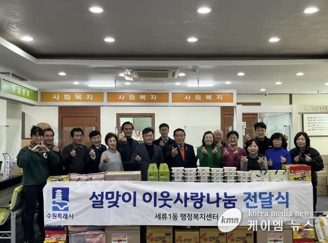 수원시 권선구 세류1동, 설 명절 맞아 취약계층 200여 가구에 따뜻한 나눔 실천