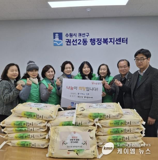 수원시 권선구 권선2동 새마을부녀회, 설명절 맞아 따뜻한 쌀 나눔 실천