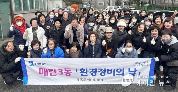 수원시 영통구 매탄3동, 주민과 함께하는 설맞이 환경정비...깨끗한 명절맞이 준비 완료