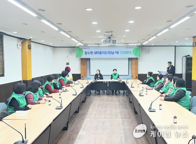 포천시 창수면 새마을부녀회, 설 명절 나눔 활동 계획 수립