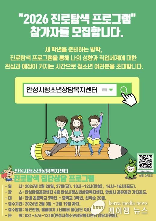 안성시청소년상담복지센터, 겨울방학프로그램 ‘진로탐색’ 운영