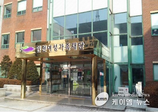 인천여성가족재단