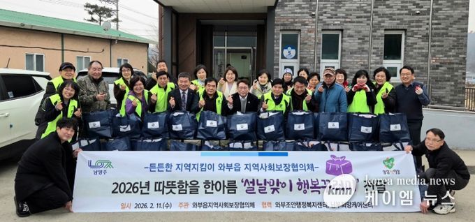 남양주시 와부읍 지역사회보장협의체, 취약계층 위한 설맞이 나눔과 함께 정기 결연 이어가