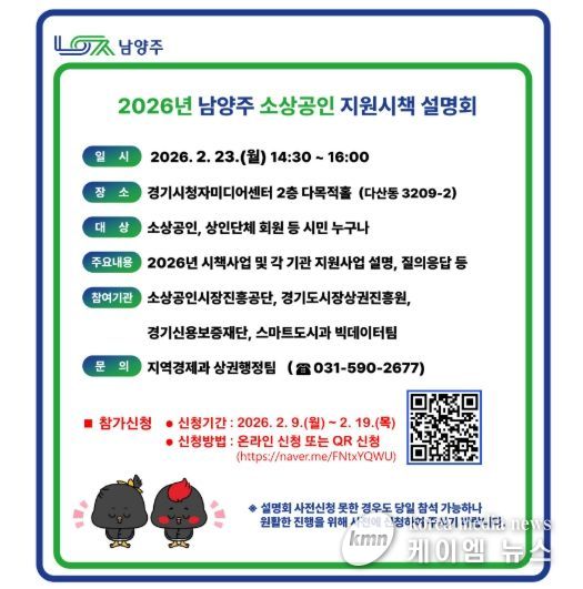 남양주시, ‘2026년 소상공인 지원시책 설명회’ 개최…체감형 지원정책 한눈에