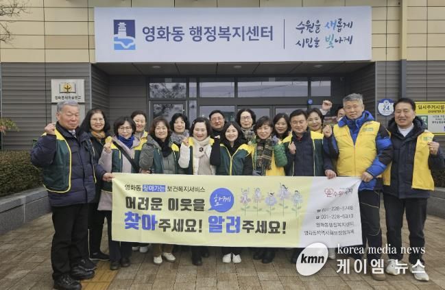 수원시 장안구 영화동 지역사회보장협의체, 겨울철 위기가구 발굴 캠페인 실시