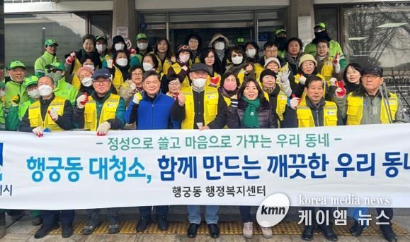 수원시 팔달구 행궁동, 주민과 함께 설맞이 환경정비 실시