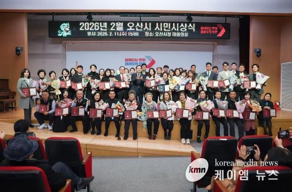 오산시, 2026년 2월 시민시상식 개최