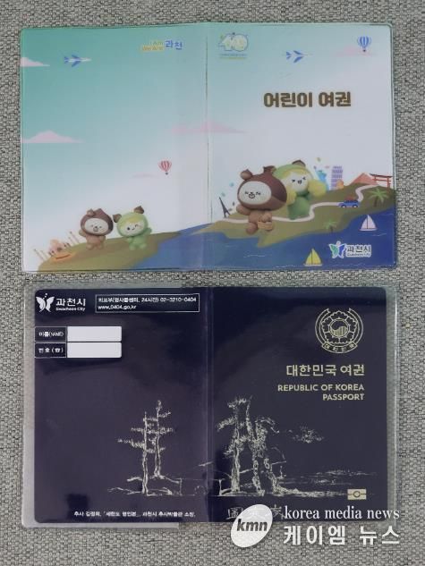 과천시, 시 승격 40주년 맞아 소통 캐릭터 ‘송이‧율이’ 담은 어린이 여권 케이스 선보여