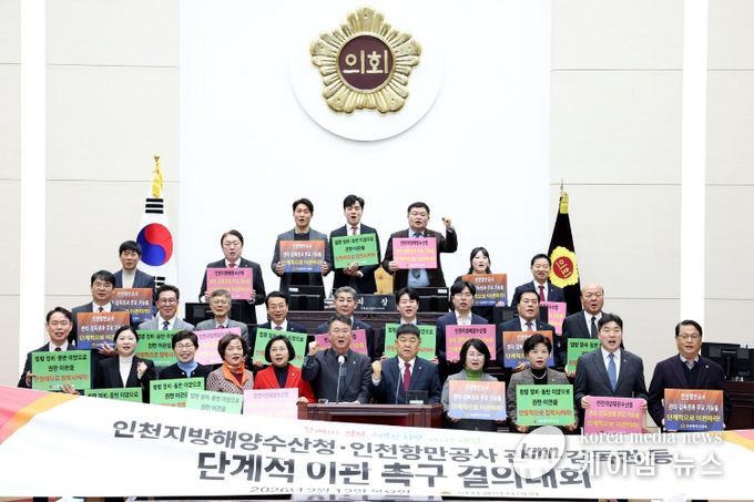 인천시의회, 인천해수청·IPA 권한 인천시 이관 촉구