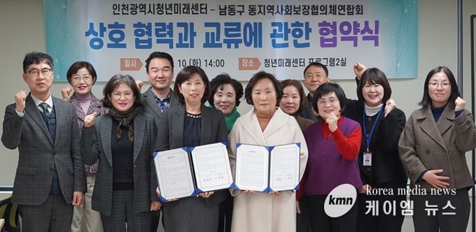 (사진 가운데 왼쪽부터)임문진 인천시청년미래센터장과 노정희 남동구 동 지역사회보장협의체 연합회장, 박은경 남동구 복지정책과장, 각 동 지역사회보장협의체 위원장들이 지난 10일 청년미래센터에서 업무협약 후 기념 촬영을 하고 있다.