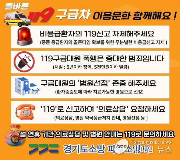 파주소방서, 설 연휴 “올바른 119 이용으로 소중한 생명을 지켜주세요”