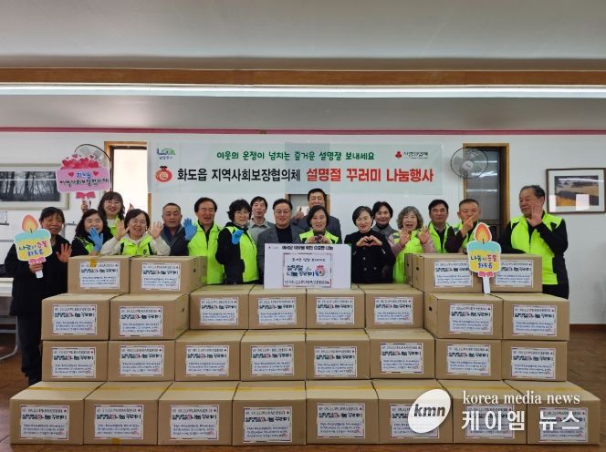 남양주시 화도읍 지역사회보장협의체, 설맞이 이웃사랑 나눔 꾸러미 전달