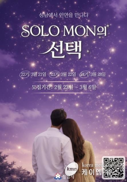 성남시 ‘솔로몬의 선택’ 22~24기 참가자 모집 안내 포스터