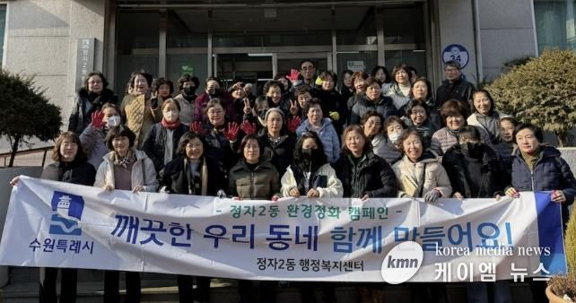 설맞이 대청소, 깨끗한 수원시 장안구 정자2동 우리 함께 만들어요!