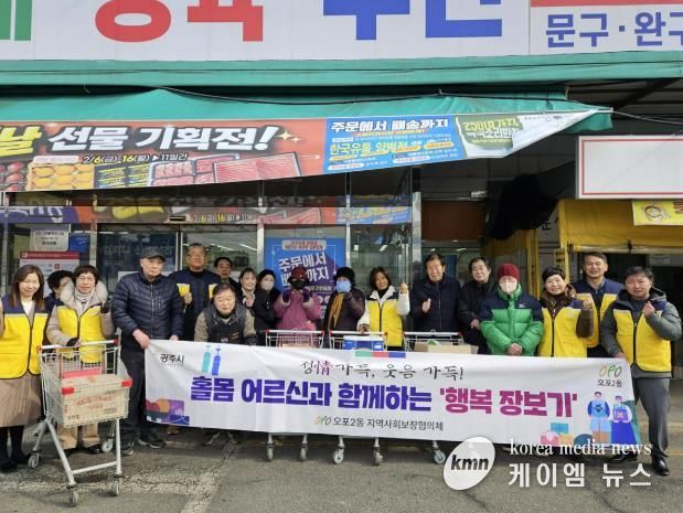 광주시 오포2동 지역사회보장협의체, 설 맞아 홀몸 어르신 1:1 장보기 지원