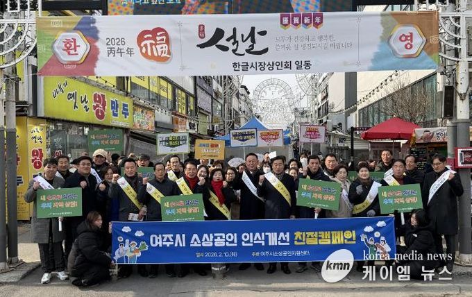 여주시소상공인지원센터, 소상공인 친절 캠페인 성황리에 실시
