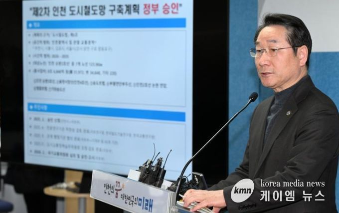 유정복 인천광역시장이 13일 시청 브리핑룸에서 인천 순환3호선 등 7개 노선이 반영된 '제2차 인천 도시철도망 구축계획(안)’ 국토교통부 최종 승인 관련 기자회견을 하고 있다.