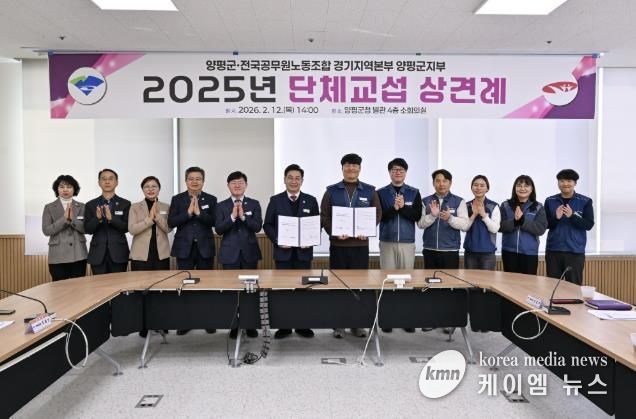 양평군, 공무원노조와 단체교섭 상견례 개최