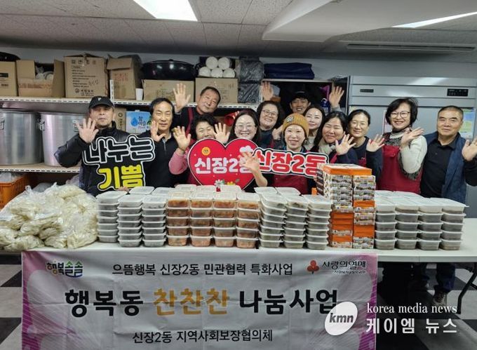 오산시 신장2동, 설맞이‘행복동 찬찬찬’나눔 실시