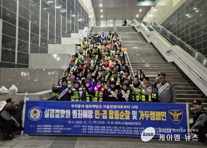 2026년 설 명절 맞이 평택시 자율방범연합대 합동순찰