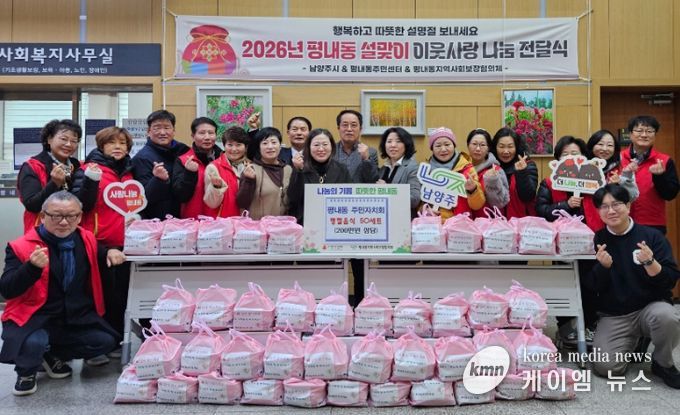 평내동 주민자치회, 사랑을 전하는 설명절 꾸러미 전달