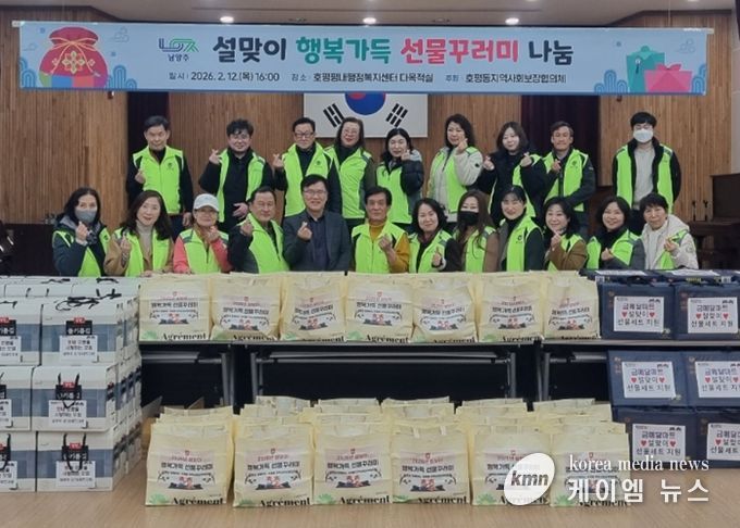 남양주시 호평동 지역사회보장협의체, 취약계층에 설맞이‘행복가득 선물꾸러미’ 전달