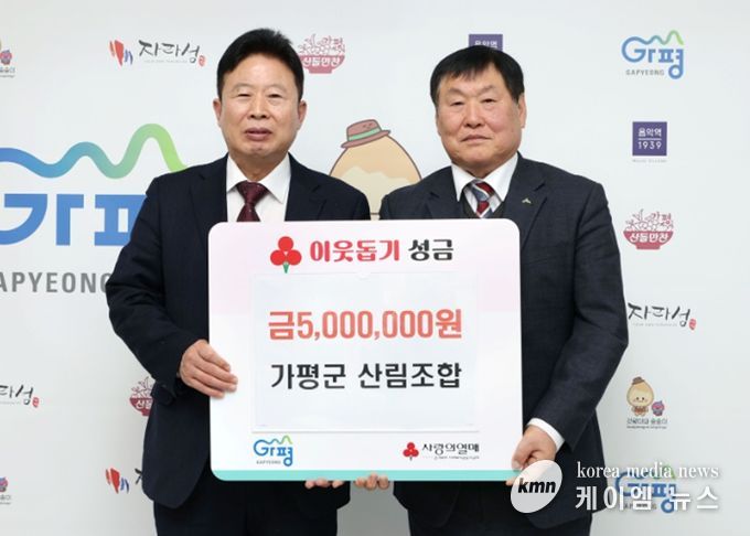 가평군산림조합, 이웃돕기 성금 500만원 기탁