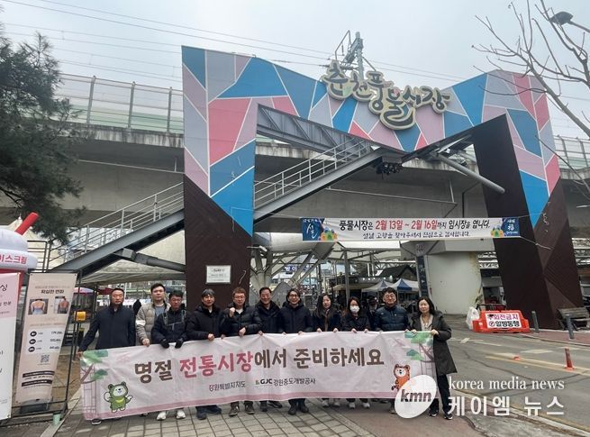 강원중도개발공사, 설맞이 전통시장 장보기 행사 추진