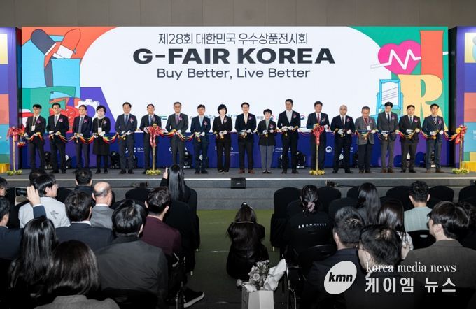 G-FAIR KOREA 개최