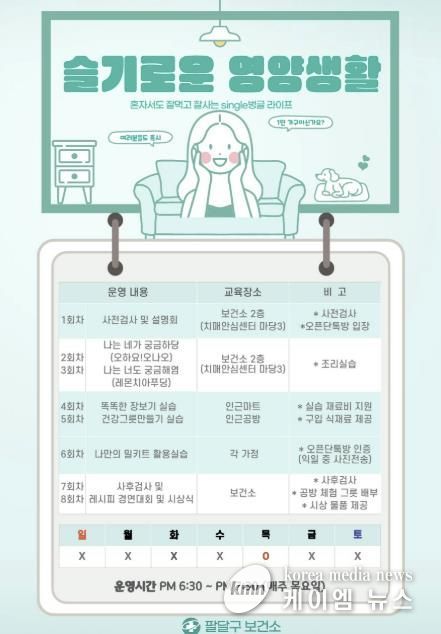 ‘나를 위한 한 끼, 슬기로운 영양생활’ 안내문