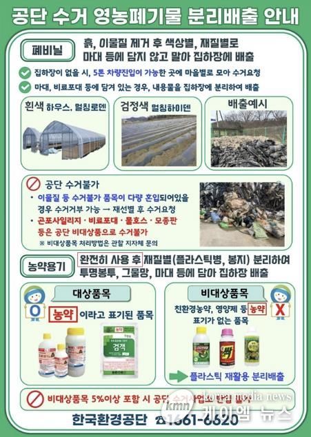 한국환경공단 영농폐기물 분리배출 안내 포스터