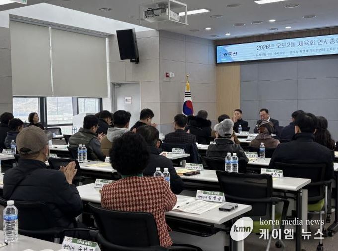 광주시 오포2동 체육회, 연시총회 개최