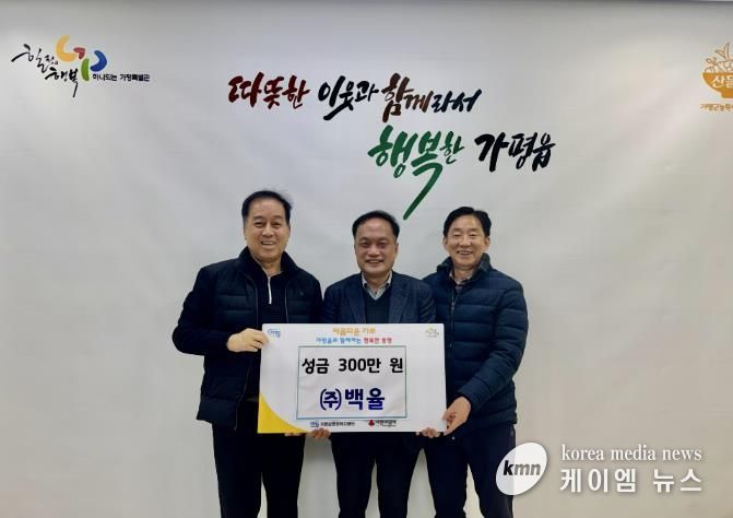 가평군 가평읍 ㈜백율, 이웃돕기 성금 300만 원 기탁