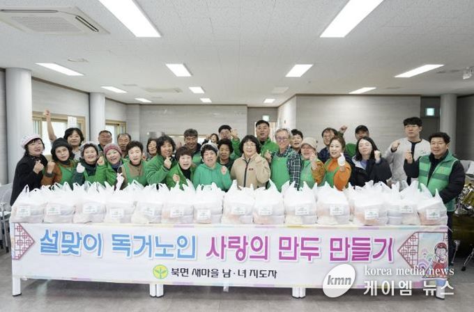 가평군 북면 새마을회, 사랑의 만두 나눔 봉사활동