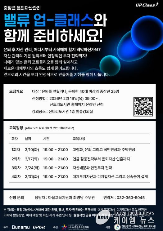 ‘자산관리 밸류-업 클래스’ 운영