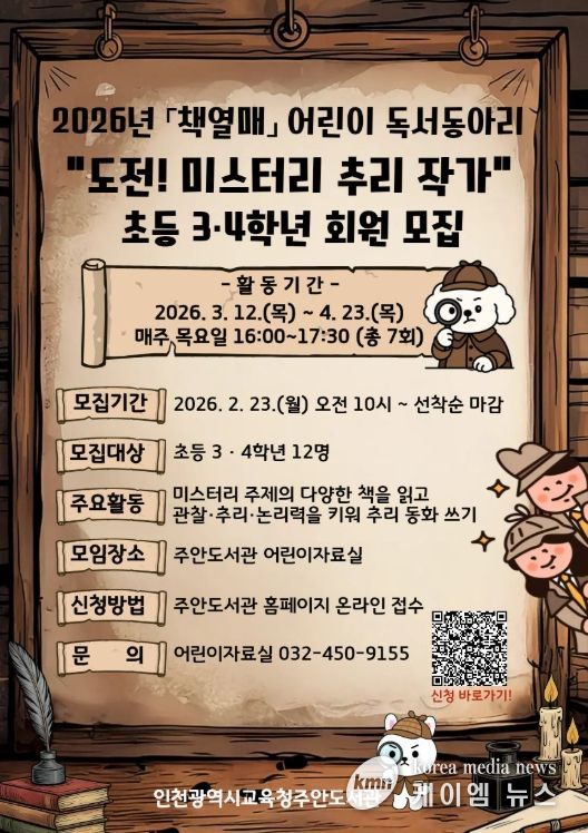 어린이 독서동아리 ‘책열매’ 회원 모집