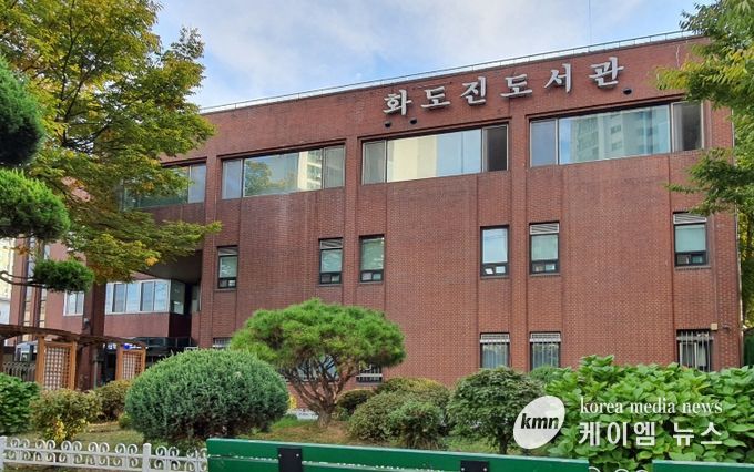 인천광역시교육청화도진도서관