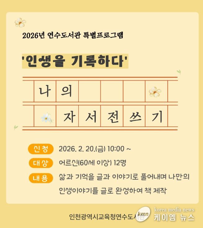 ‘어르신 자서전 쓰기’ 학습자 모집