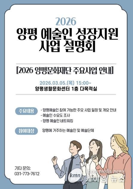 양평 예술인 성장지원 사업 설명회 홍보물