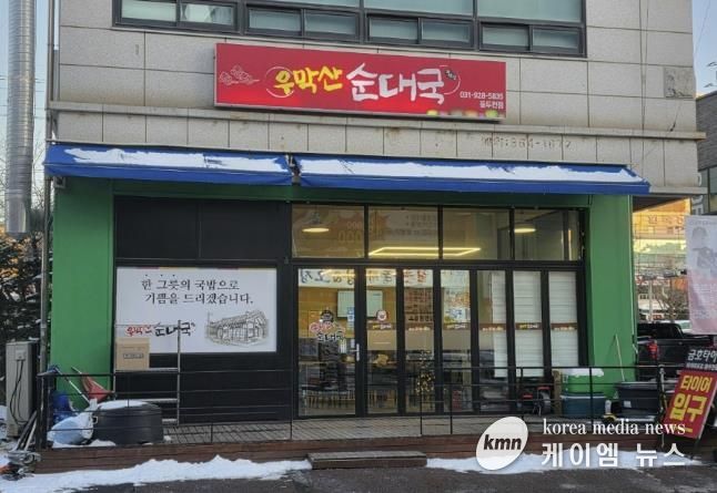 동두천시 송내동 봉사하는 착한 식당 '우막산순대국' 아름다운 선행