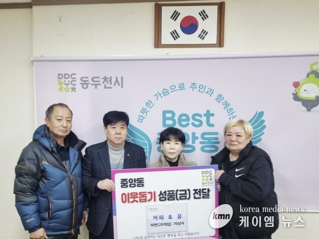 동두천 커피앤유, 중앙동 행정복지센터에 라면 70상자 기탁