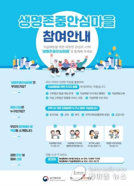 생명존중안심마을 포스터