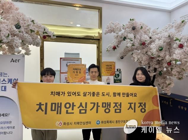 효벤트가 치매 안심 가맹점으로 신규 지정되었다