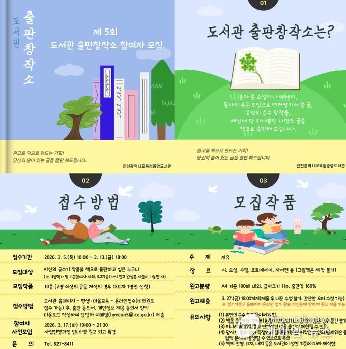 ‘도서관 출판창작소’ 참여자 모집