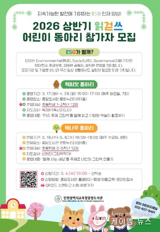 어린이 독서동아리 참여자 모집