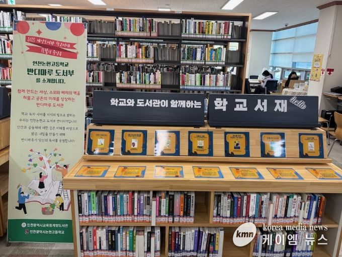 ‘학교 서재’ 참여 학교 모집