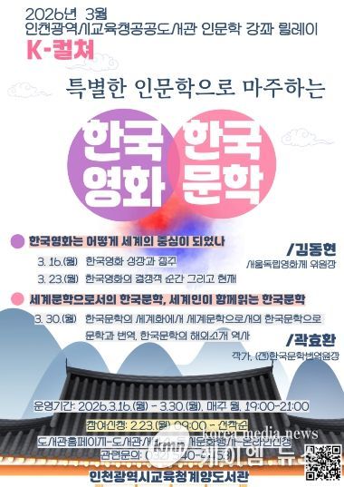 ‘세계가 주목하는 K-영화와 K-문학’ 참여자 모집