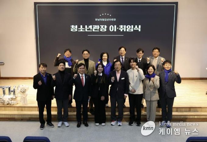 하남시청소년수련관 청소년관장 이·취임식