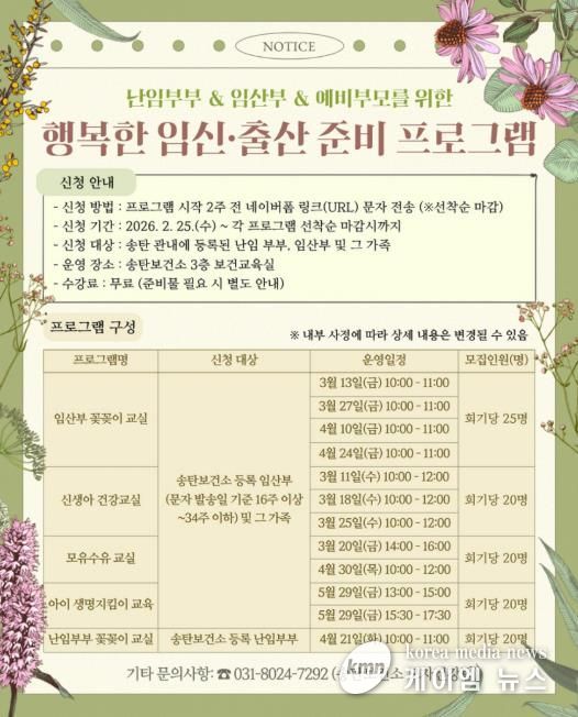 평택시 송탄보건소, 2026년 상반기 임산부 대상 프로그램 운영