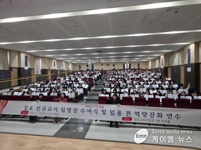 김포 신규교사 임명장 수여식